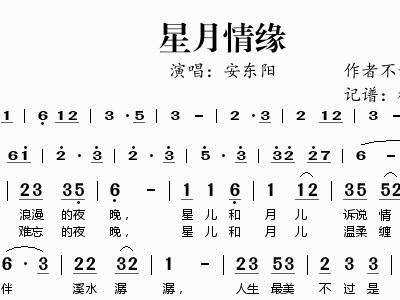 星月情缘 安东阳